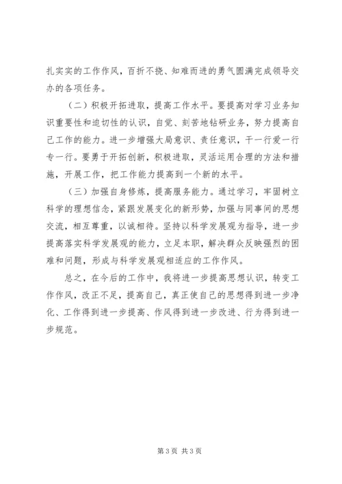 转变作风活动个人整改方案.docx