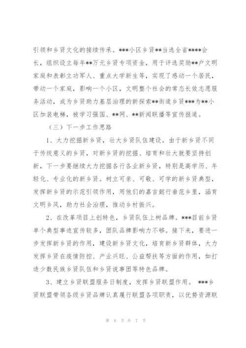 XX乡贤统战改革工作总结及下一步工作思路.docx