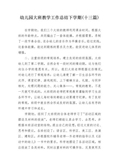 幼儿园大班教学工作总结下学期(十三篇).docx