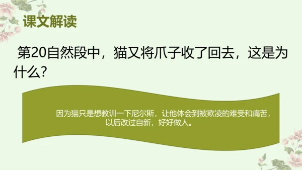 统编版六年级下册语文《6.骑鹅旅行记》（节选）（课件）