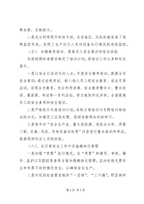 哈达图风电场验收迎检汇报材料 (2).docx