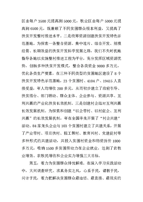 扶贫科学发展学习报告