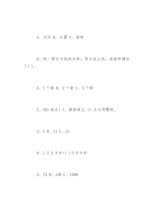 五年级下册数学期末试卷及答案.docx