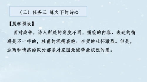 2023-2024学年八年级语文上册名师备课系列（统编版）第六单元整体教学课件（10-16课时）-【