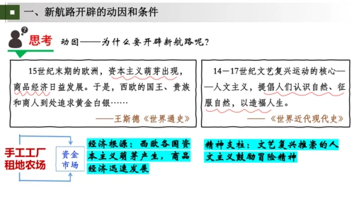 九上第15、16课 发现新世界，开拓新市场——探寻新航路与早期殖民掠夺 大单元教学课件