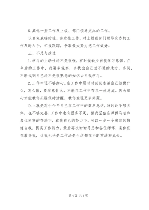 人力资源部个人工作总结.docx