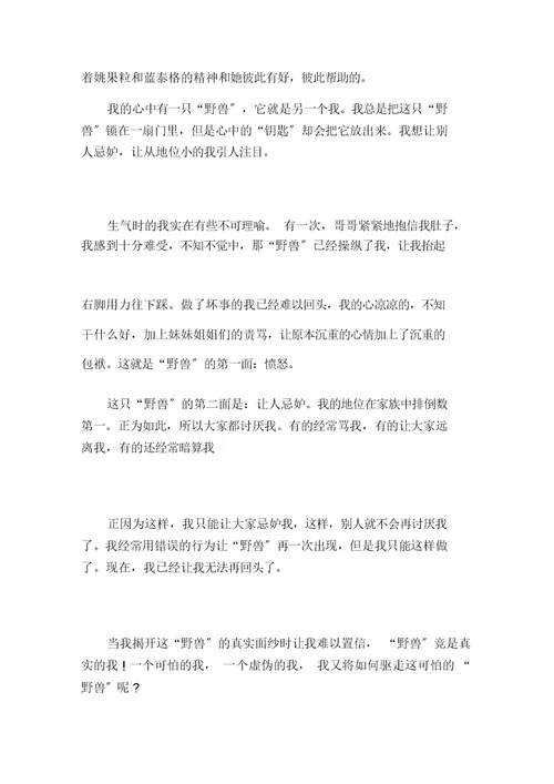 另一个“我”作文范文