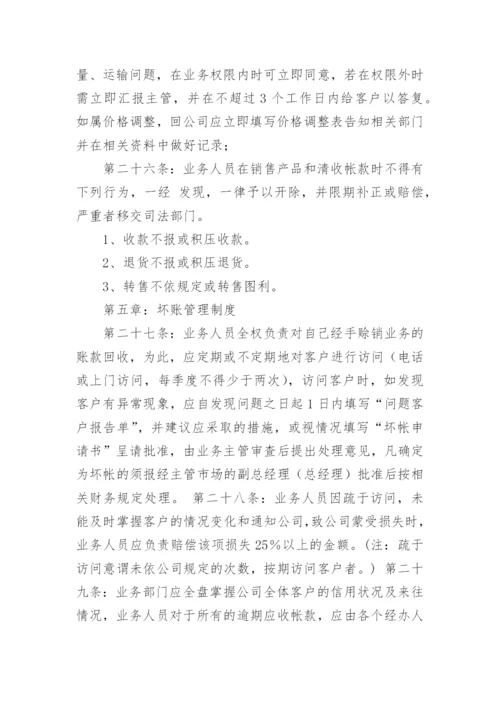 应收账款管理制度.docx