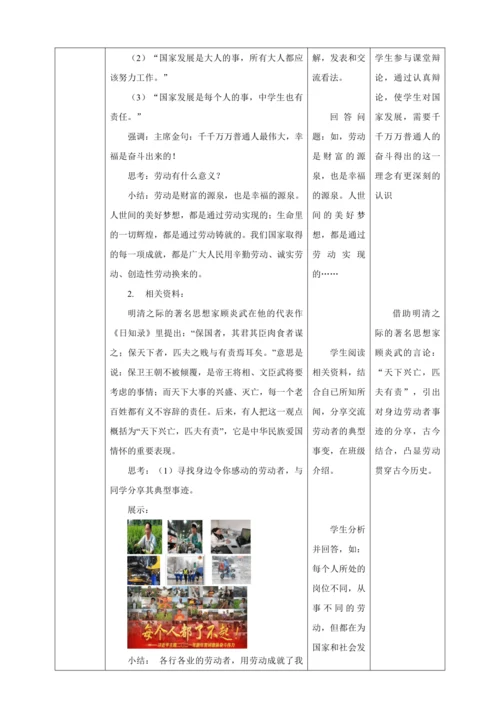 10.2 天下兴亡 匹夫有责 教案（表格式）人教版八年级道德与法治 上册