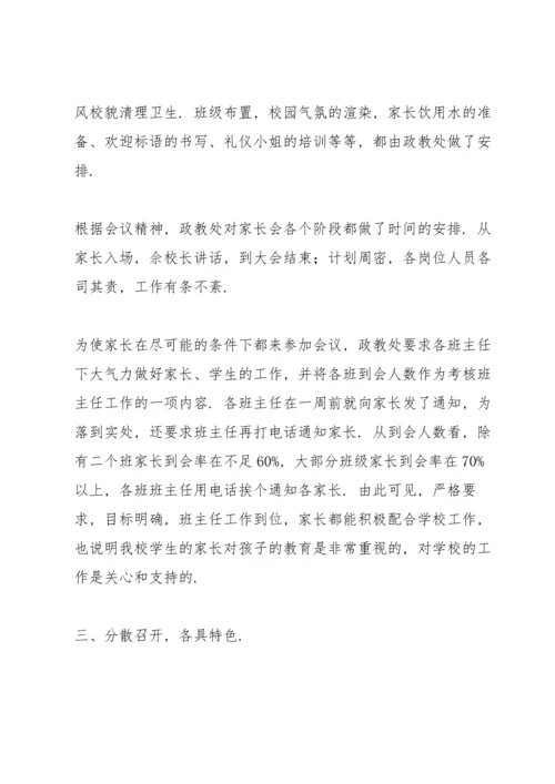 板桥中心小学秋季学末家长会总结.docx