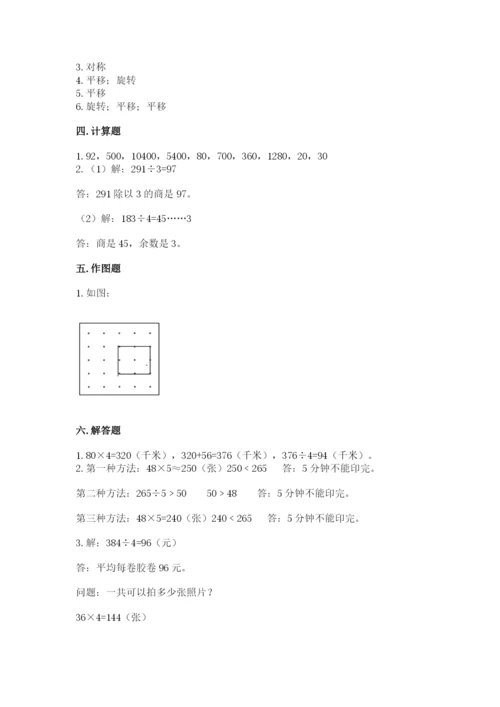 北师大版数学三年级下册期中测试卷完整答案.docx