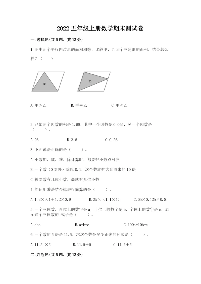 2022五年级上册数学期末测试卷（典型题）word版.docx