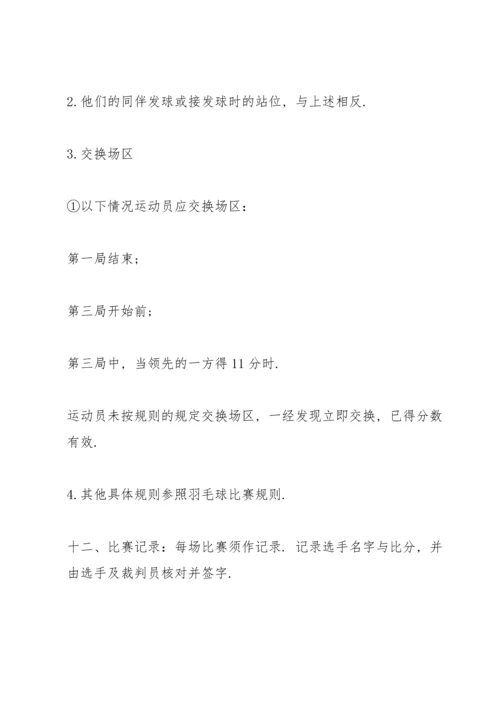 关于羽毛球比赛的优秀策划方案.docx