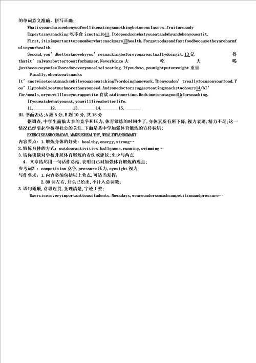 仁爱英语八年级上册期末测试试卷