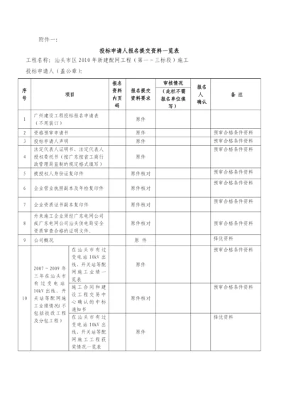 110kV横荷变电站及对侧间隔工程.docx