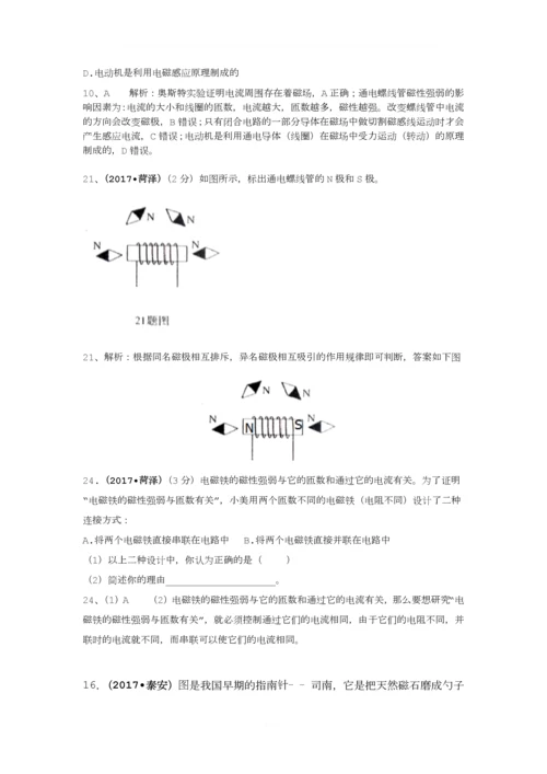 2017中考物理试题分类汇编--电与磁.docx