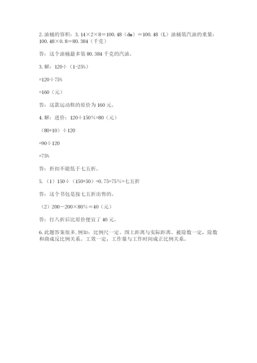 北师大版小学六年级下册数学期末综合素养测试卷附答案【培优】.docx