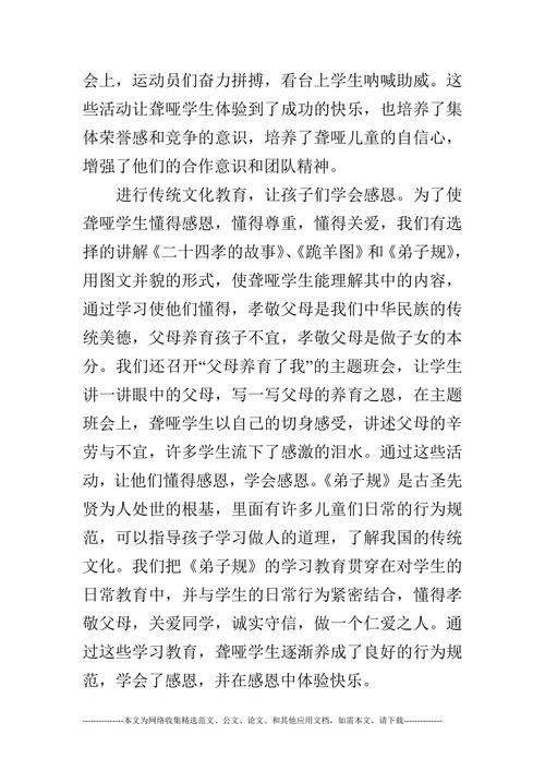 聋哑特殊教育方法与手段论文(1)