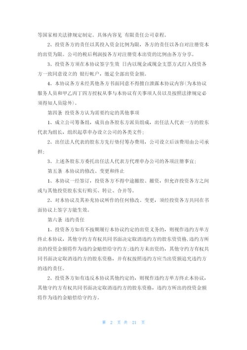 公司投资入股协议书精选10篇.docx