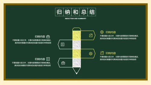 墨绿色简约黑板风答辩PPT演示模板