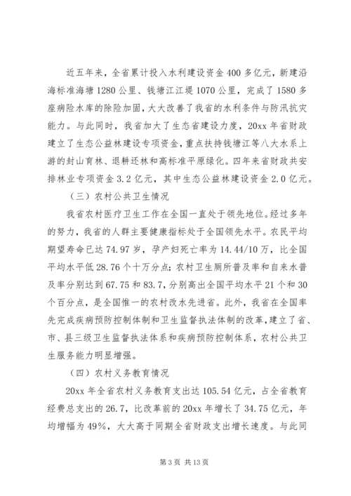 从我省农村税费改革看农村公共财政建设精编.docx