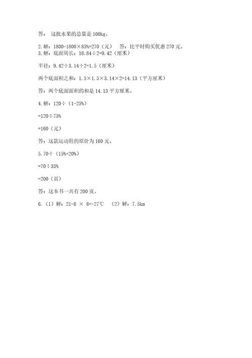 昆明小学6年级数学试卷学生专用