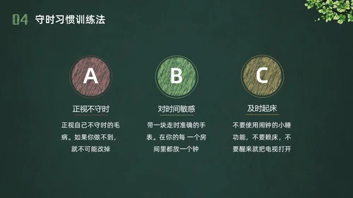 彩色黑板水彩做个守时的孩子珍惜时间守时主题班会PPT