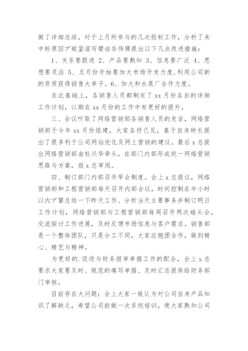 销售部会议纪要_8.docx