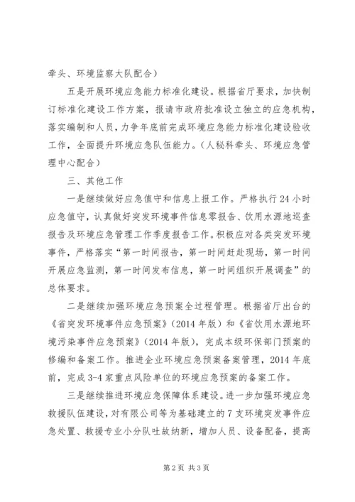 环境应急管理工作计划.docx