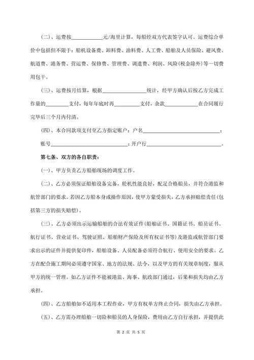 船舶运输合同