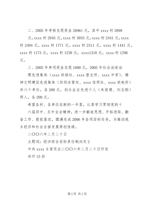 乡镇春耕备耕及经济工作会议材料.docx