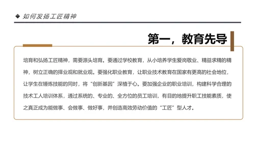 新时代工匠精神大国工匠详细解读PPT模板
