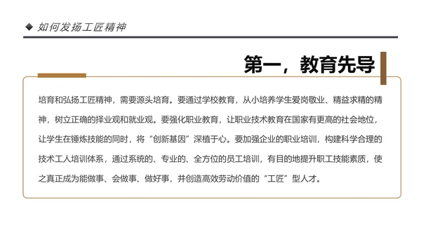 新时代工匠精神大国工匠详细解读PPT模板