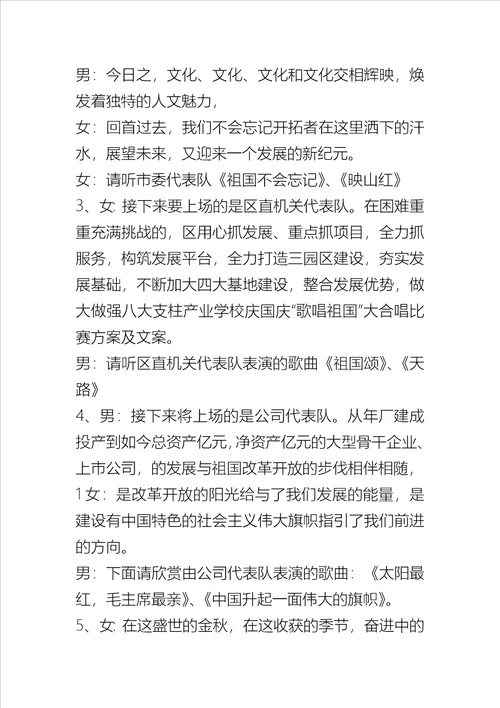 学校庆国庆歌唱祖国大合唱比赛方案及文案