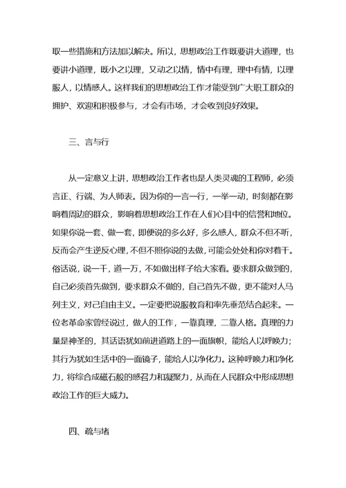 教师思想政治研修心得