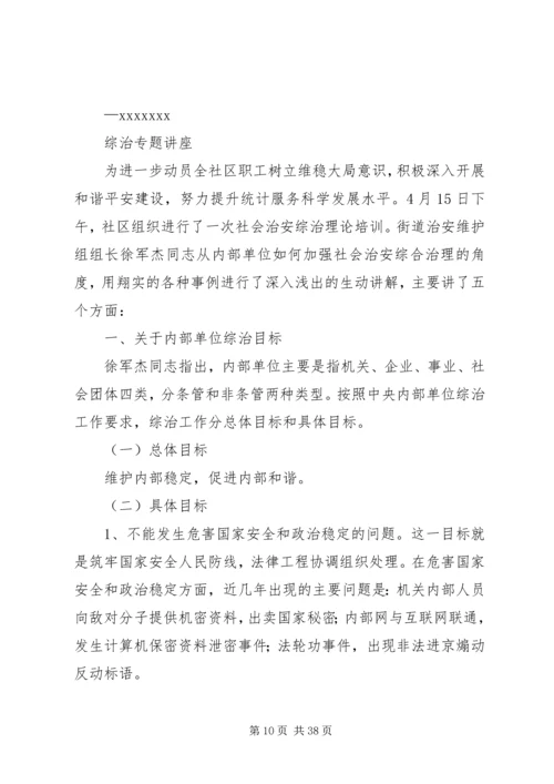 加强综治中心建设创建平安和谐社会.docx