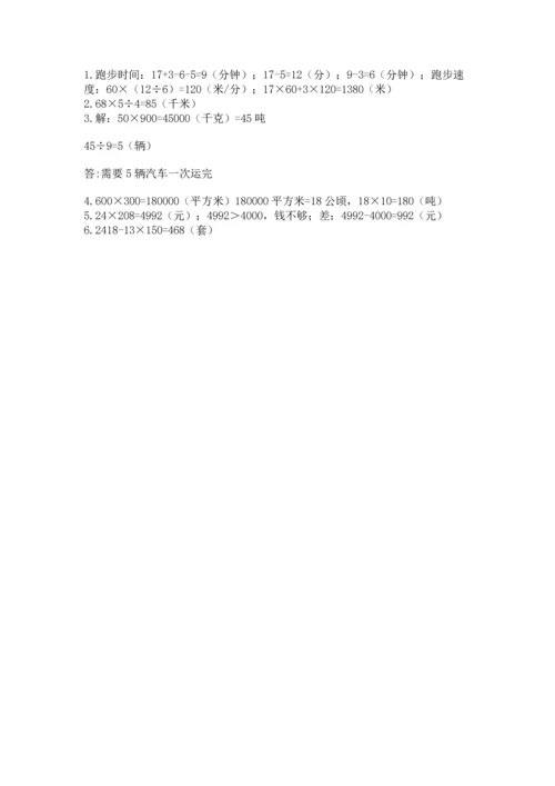 人教版四年级上册数学第四单元《三位数乘两位数》测试卷（轻巧夺冠）.docx