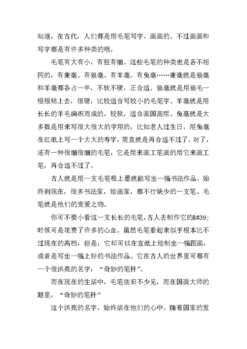 初一满分作文500字左右10篇