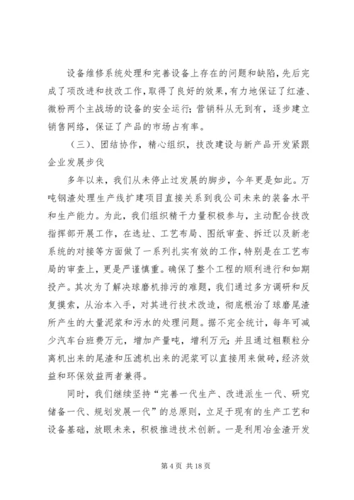 在公司××年度工作会暨第二届四次职代会上的报告.docx