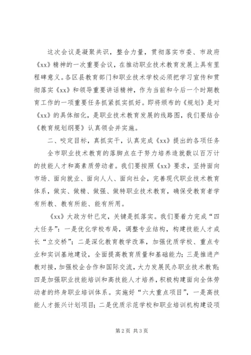 全市职业教育工作会议交流材料.docx