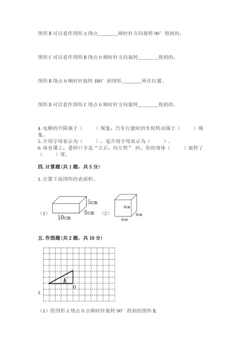 人教版数学五年级下册期末测试卷【中心小学】.docx