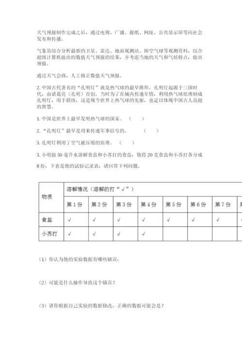 教科版三年级上册科学期末测试卷加解析答案.docx