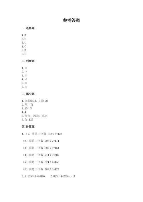 三年级下册数学期中测试卷及参考答案（培优b卷）.docx