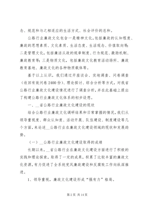 关于公路廉政文化建设的建议及意见 (2).docx