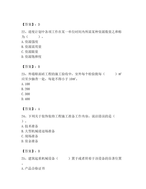 2023年施工员装饰施工专业管理实务题库精品夺冠