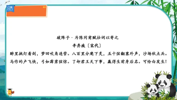 12 词四首 破阵子·为陈同甫赋壮词以寄之 课件
