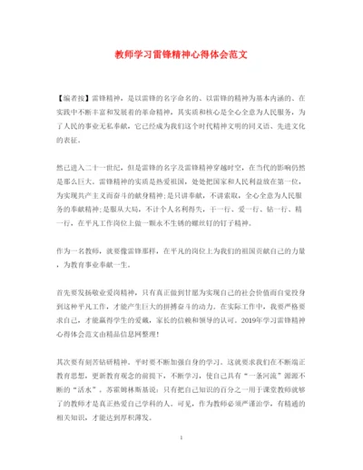 精编教师学习雷锋精神心得体会范文.docx