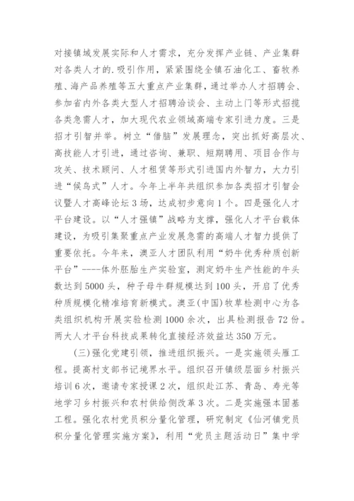 乡村振兴半年工作总结.docx