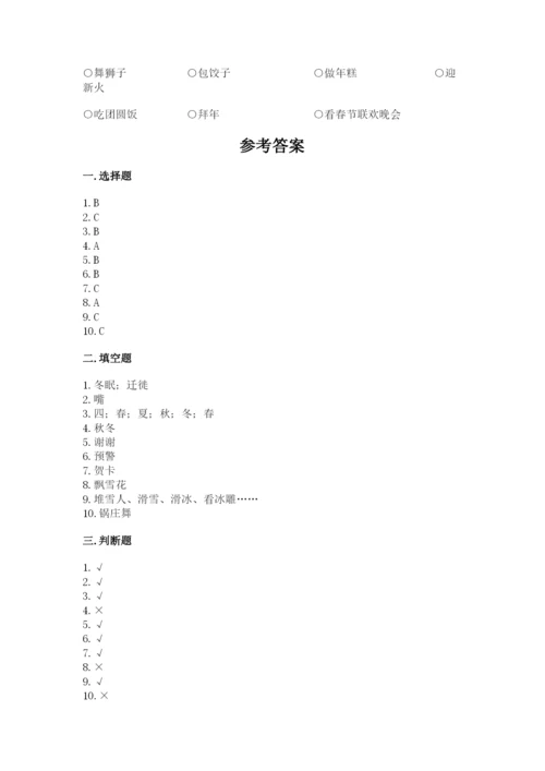 一年级上册道德与法治第四单元《天气虽冷有温暖》测试卷（能力提升）word版.docx