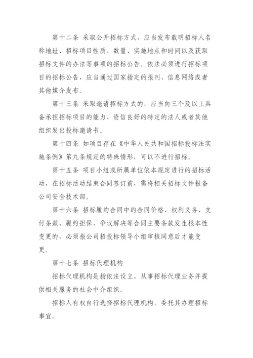 国有企业公司招标投标管理规定(暂行)模版.docx